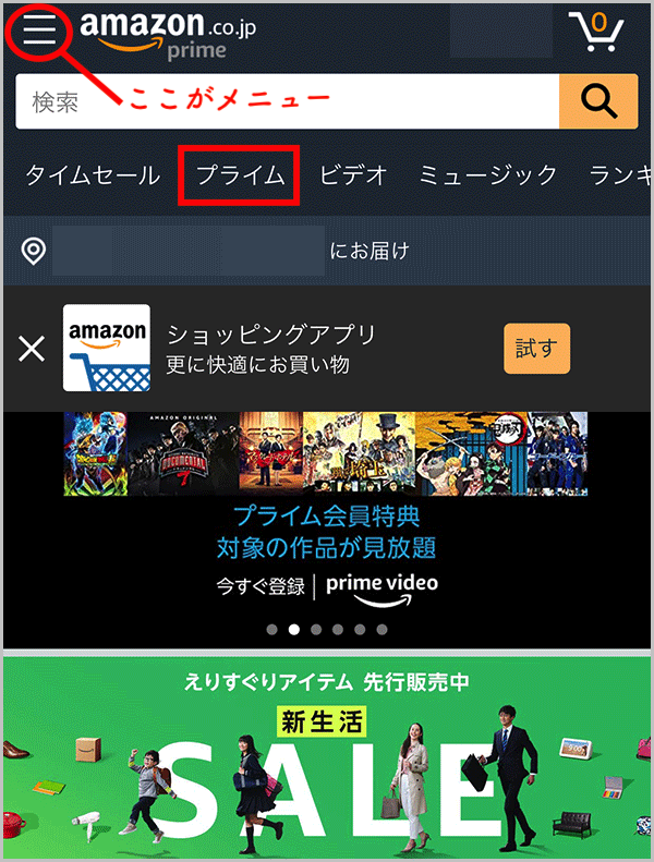 Amazonアカウントでログイン、プライムのページへ