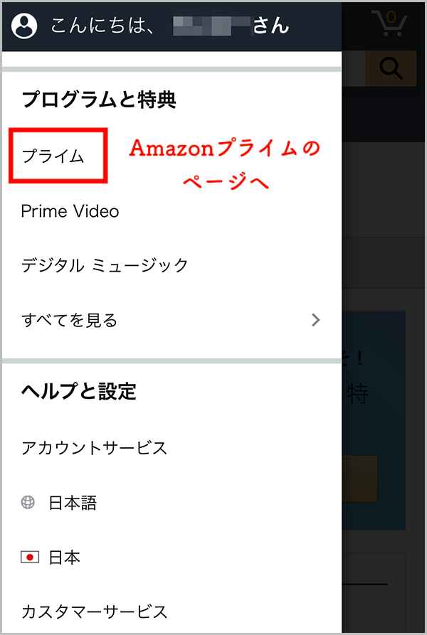 Amazonアカウントでログイン、プライムのページへ