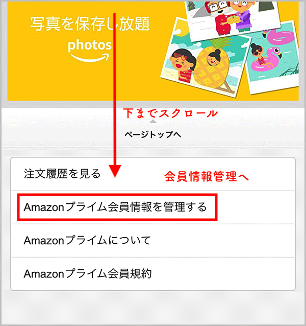 Amazonプライム会員情報管理ページから変更へ