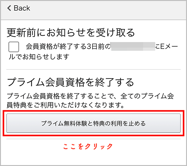 プライムの無料体験と特典の利用を止める