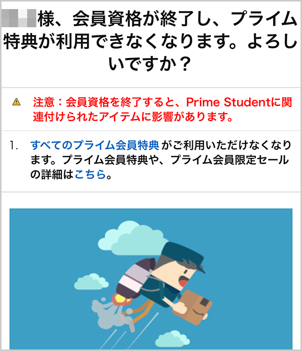 プライムの無料体験と特典の利用を止める