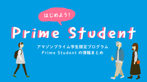 アマゾンプライム学生向けの支払い方法｜親のクレジットカードや携帯キャリア決済は使える？