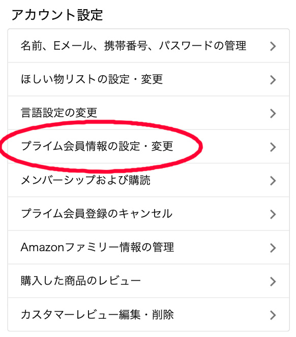 アマゾンプライム学生向けの支払い方法 親のクレジットカードや携帯キャリア決済は使える はじめよう Primestudent アマゾンプライム学生向けの支払い方法 親のクレジットカードや携帯キャリア決済は使える はじめよう Primestudent